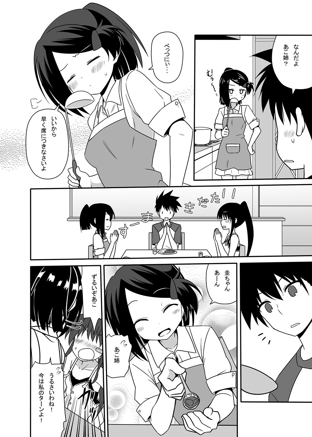 Ako-nee to Issen o Koeta Hi. page 3 full