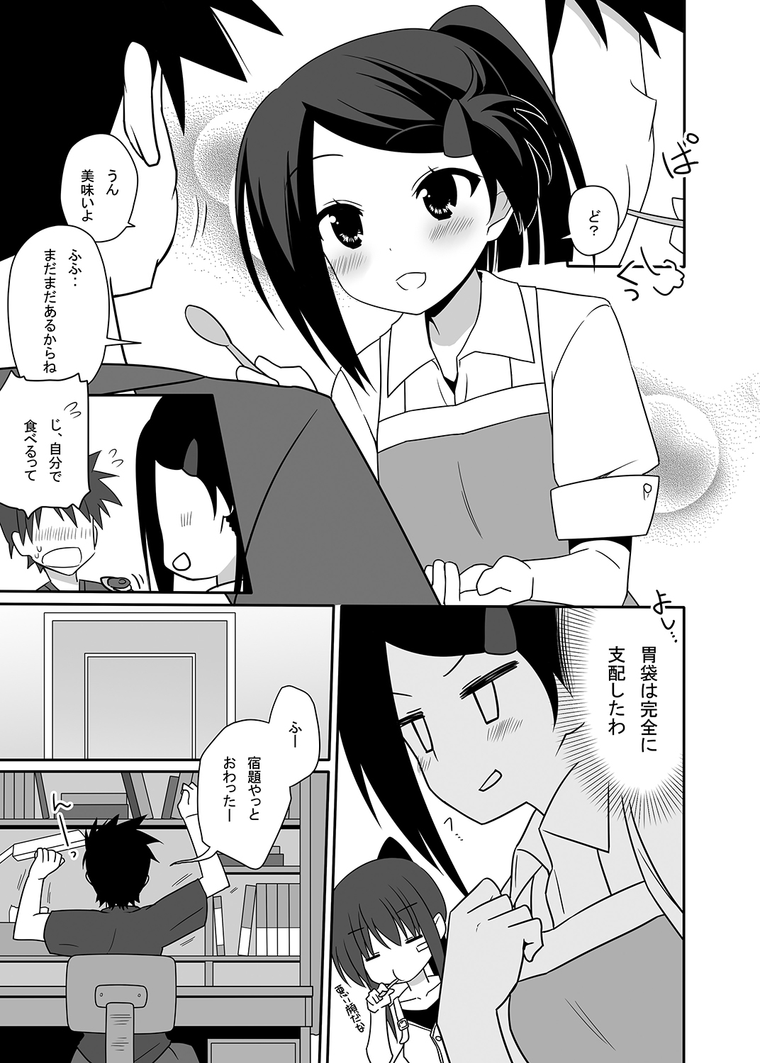 Ako-nee to Issen o Koeta Hi. page 4 full