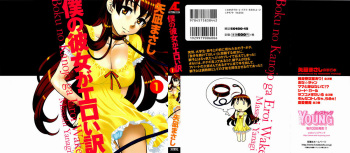 [Yanagi Masashi] Boku No Kanojo Ga Eroi Wake 1 Ch. 1 [English] [UsagiTrans] cover