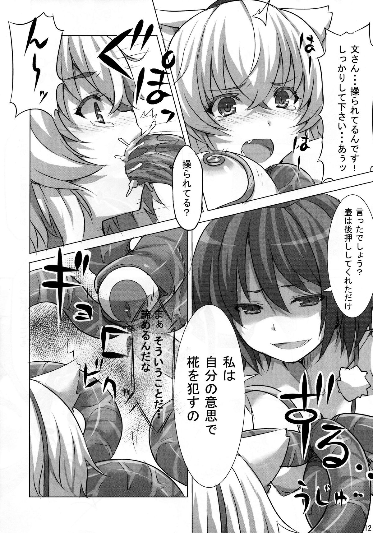 Kogare shimono page 11 full