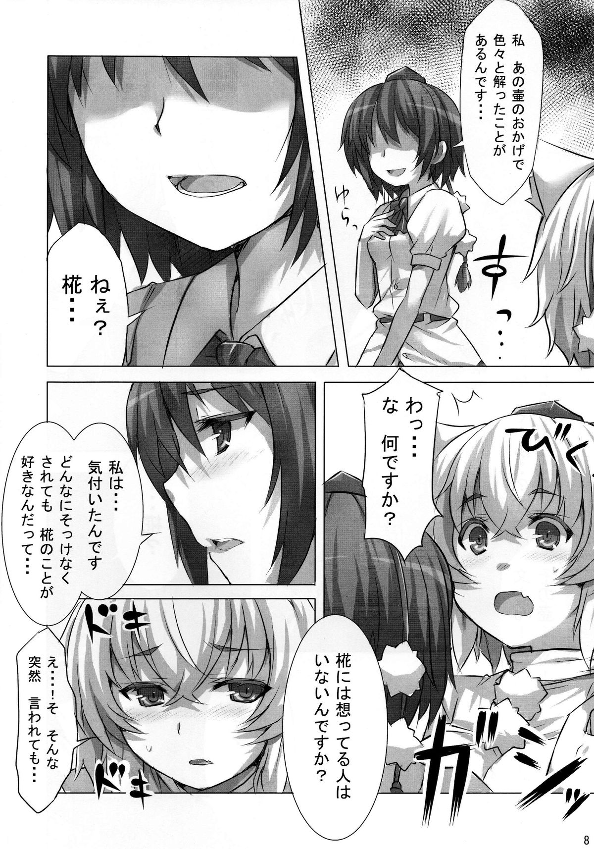 Kogare shimono page 7 full