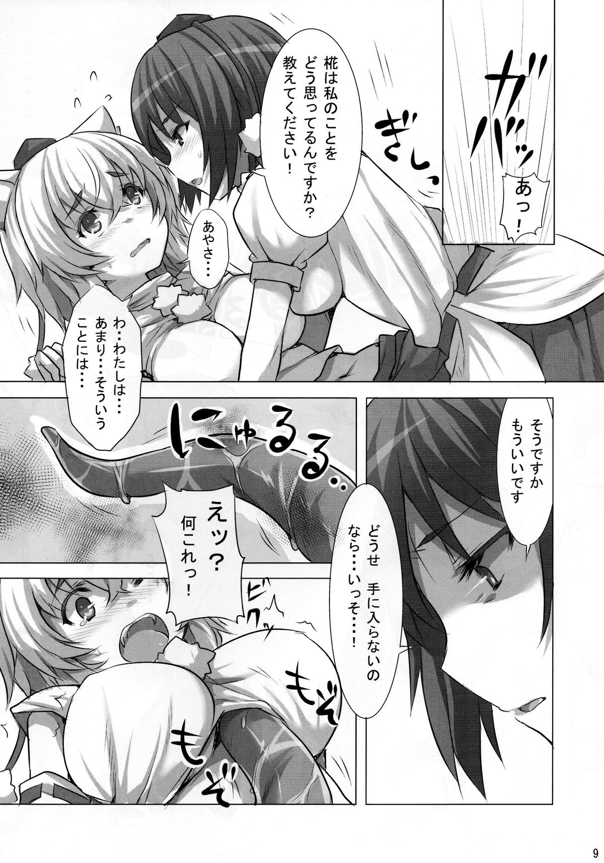 Kogare shimono page 8 full