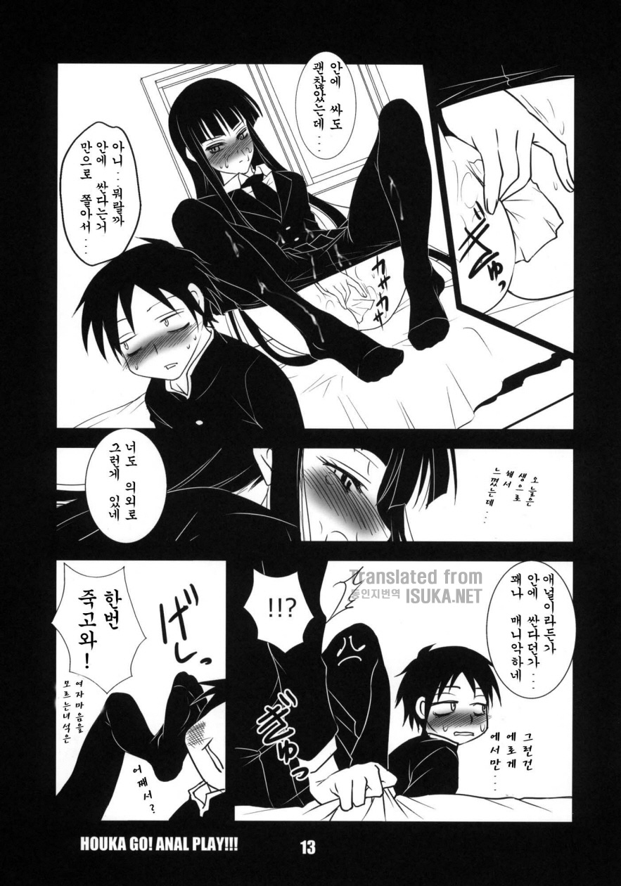 Houkago Anal Play page 12 full