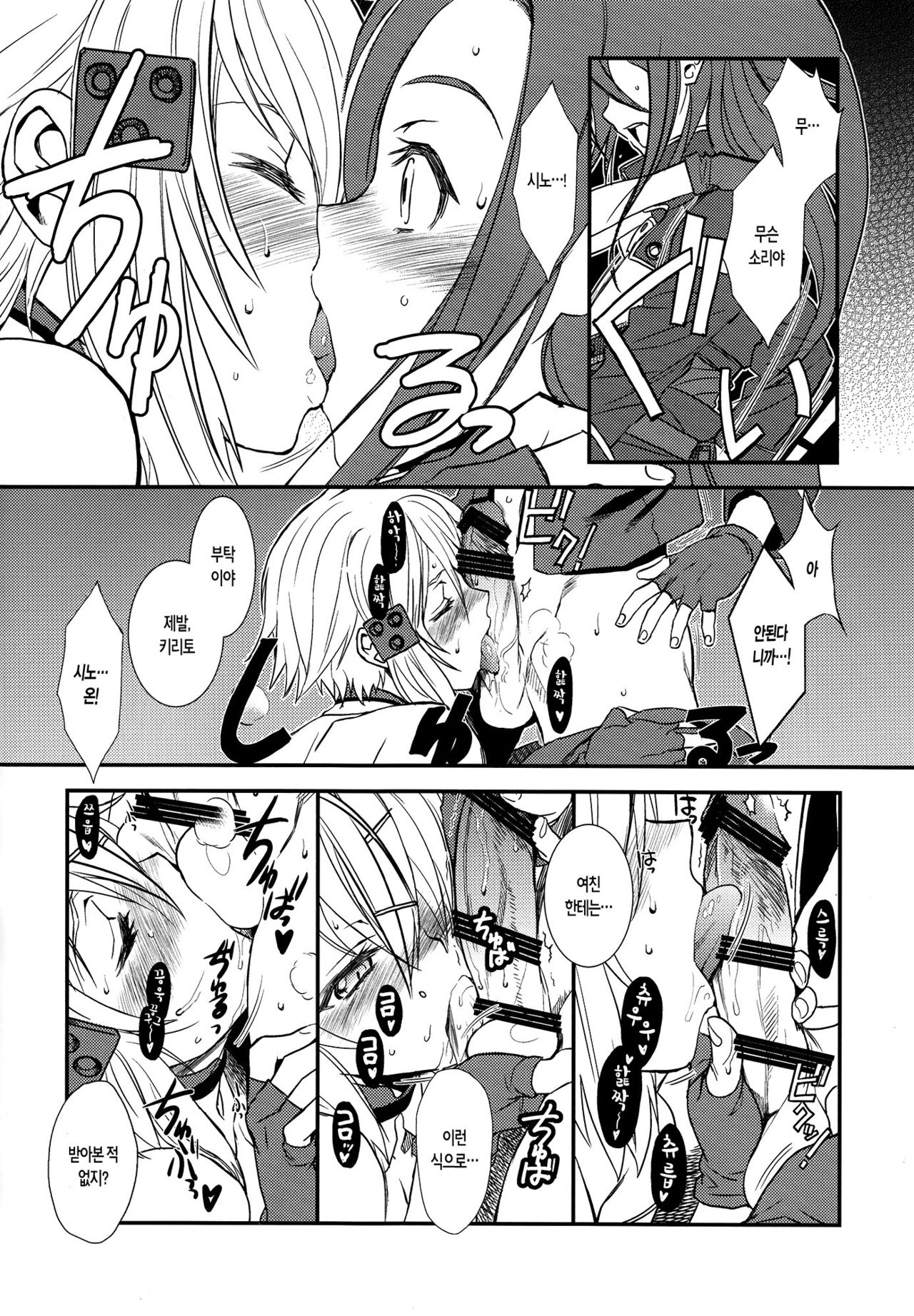 SSS Sinon-chan Sinon-chan Sukisuki page 11 full