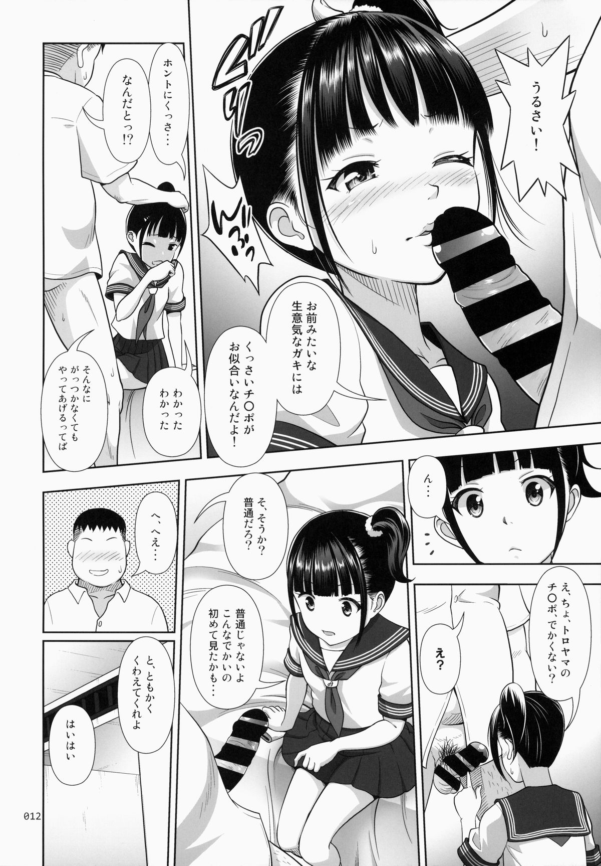 Delivery na Syoujo no Ehon page 11 full