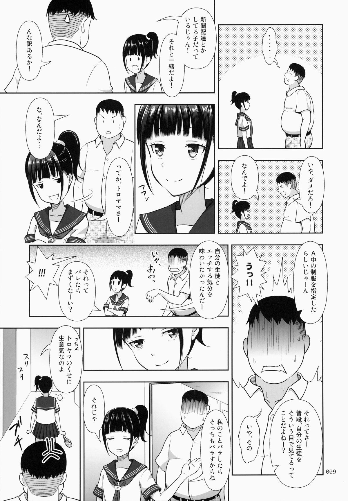 Delivery na Syoujo no Ehon page 8 full