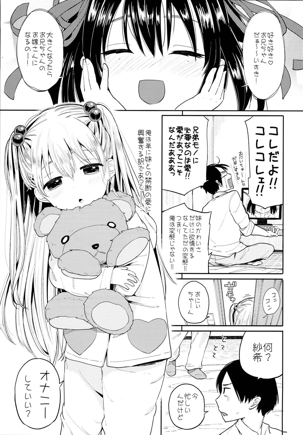 Onii-chan Onii-chan Onii-chan!!! page 5 full