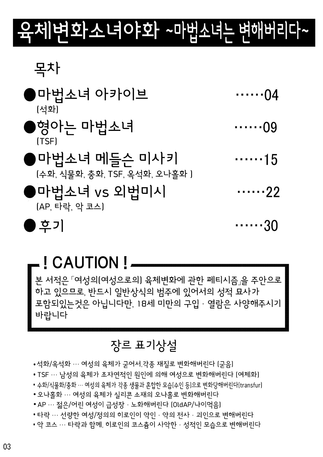 Be Completely Changed page 2 full
