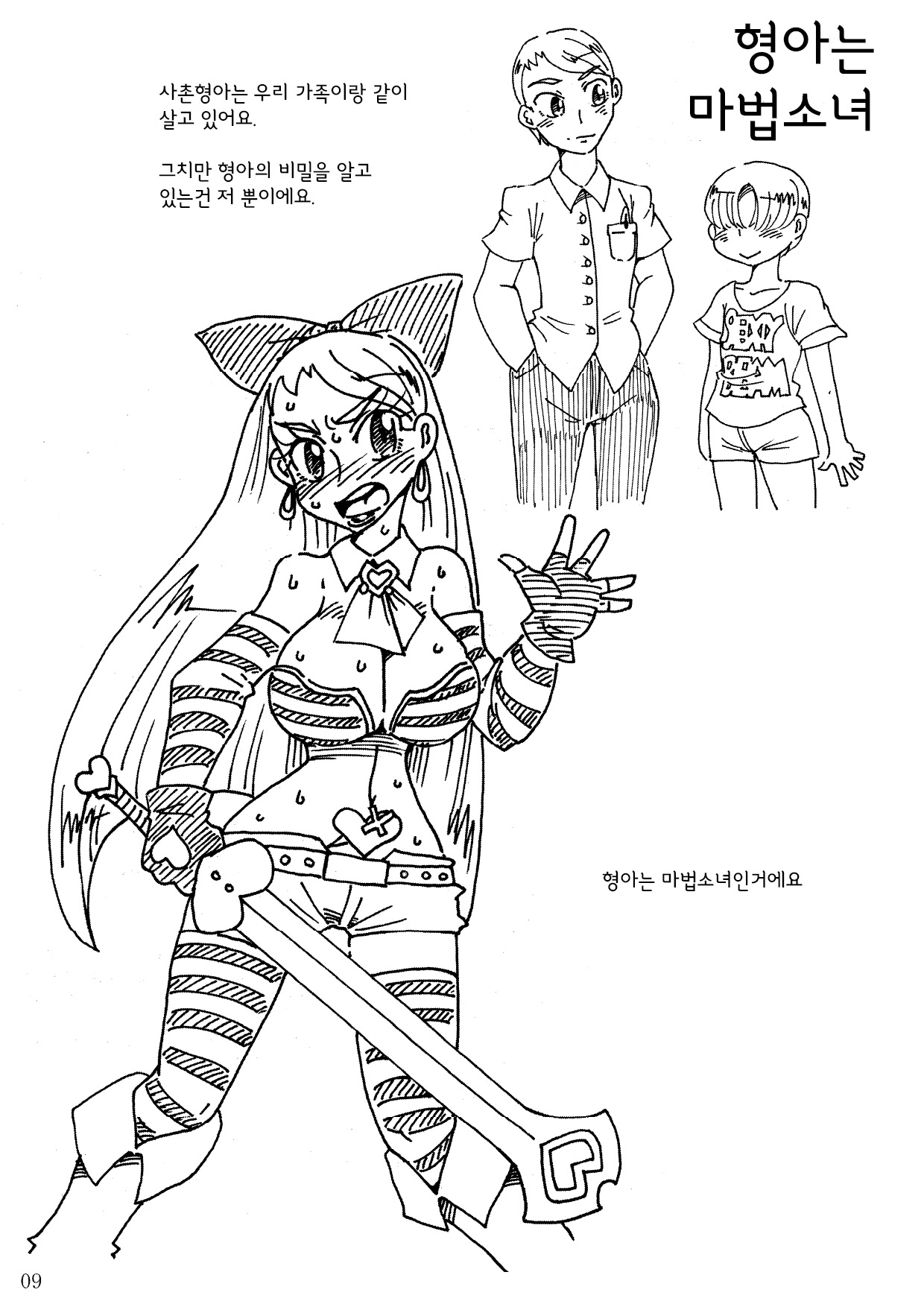 Be Completely Changed page 8 full