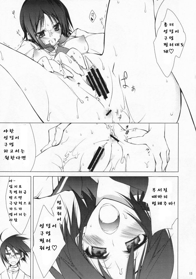 Mukai no Shiba mo Aokatta page 12 full