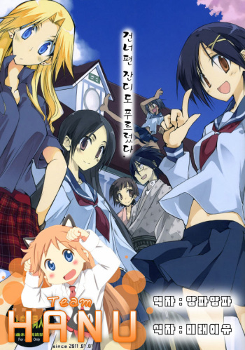 (SC37) [Zattou Keshiki (10mo)] Mukai no Shiba mo Aokatta (Sayonara Zetsubou Sensei) [Korean] [Team HA-NU] cover