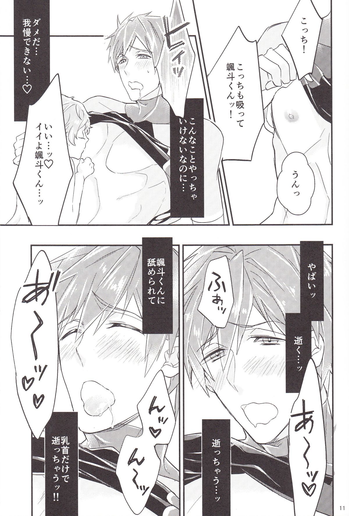 Tachibana Coach no Kojin Lesson page 10 full