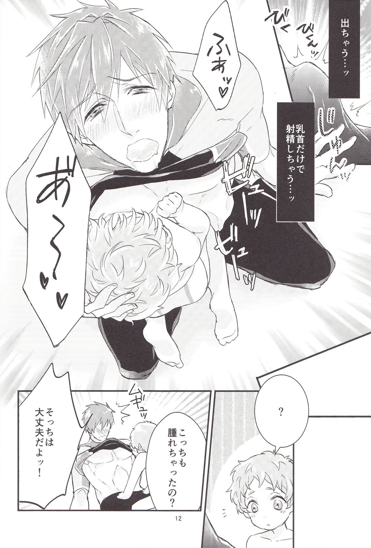 Tachibana Coach no Kojin Lesson page 11 full