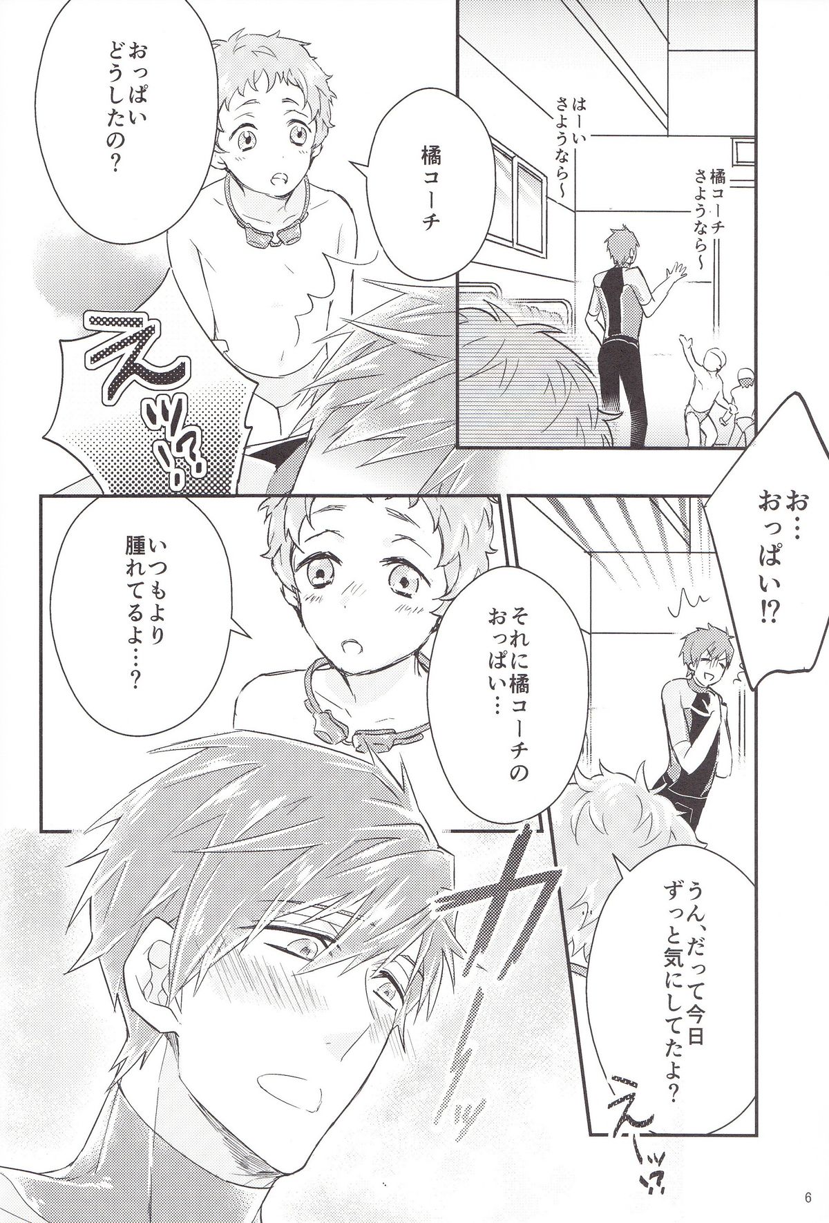 Tachibana Coach no Kojin Lesson page 5 full