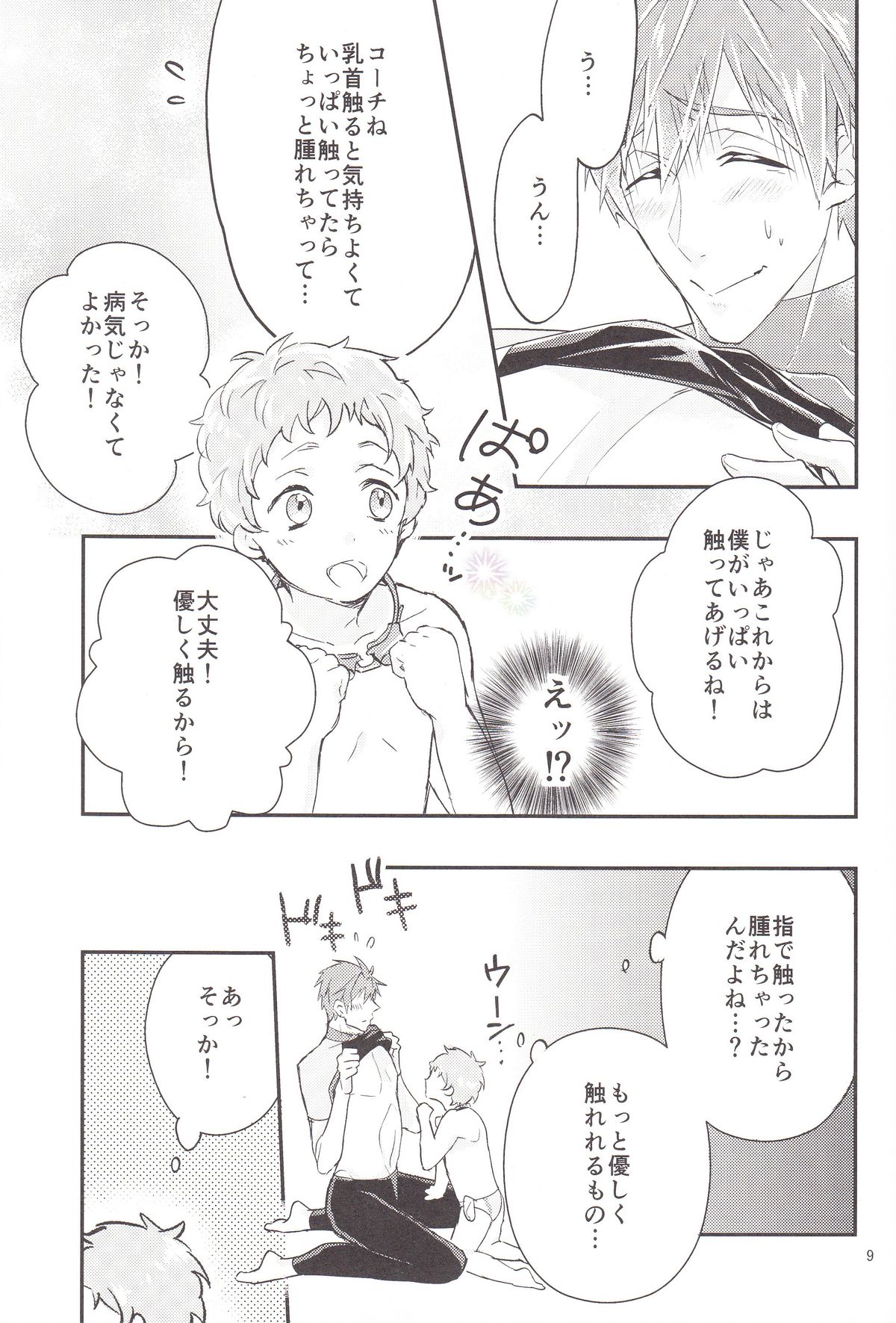 Tachibana Coach no Kojin Lesson page 8 full