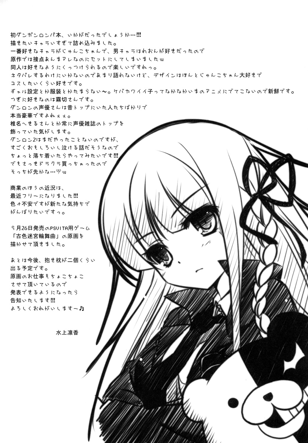 Kanzen Ronpa page 12 full