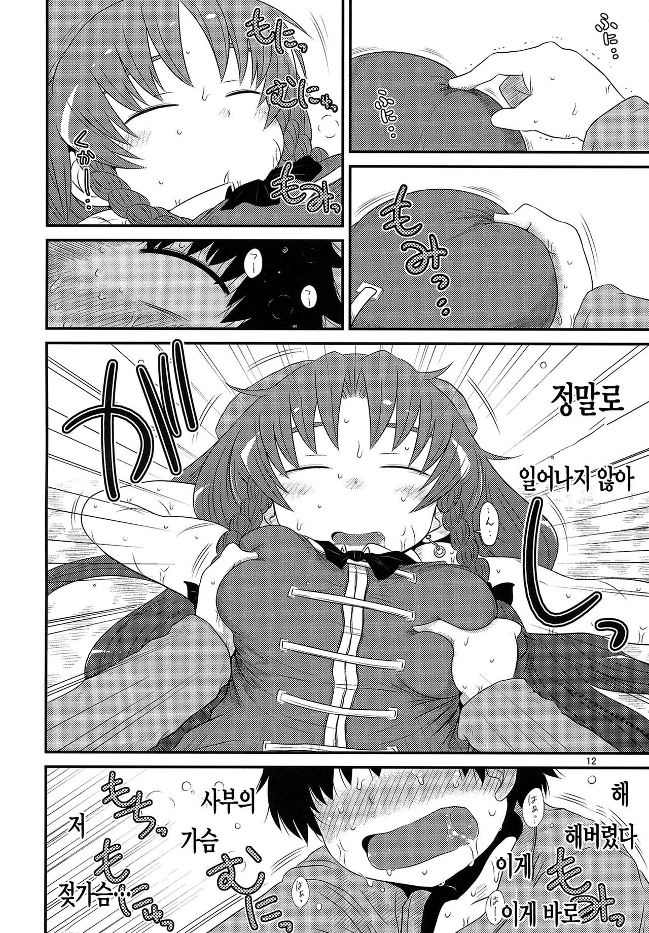 SURUDAKE Nana. page 11 full