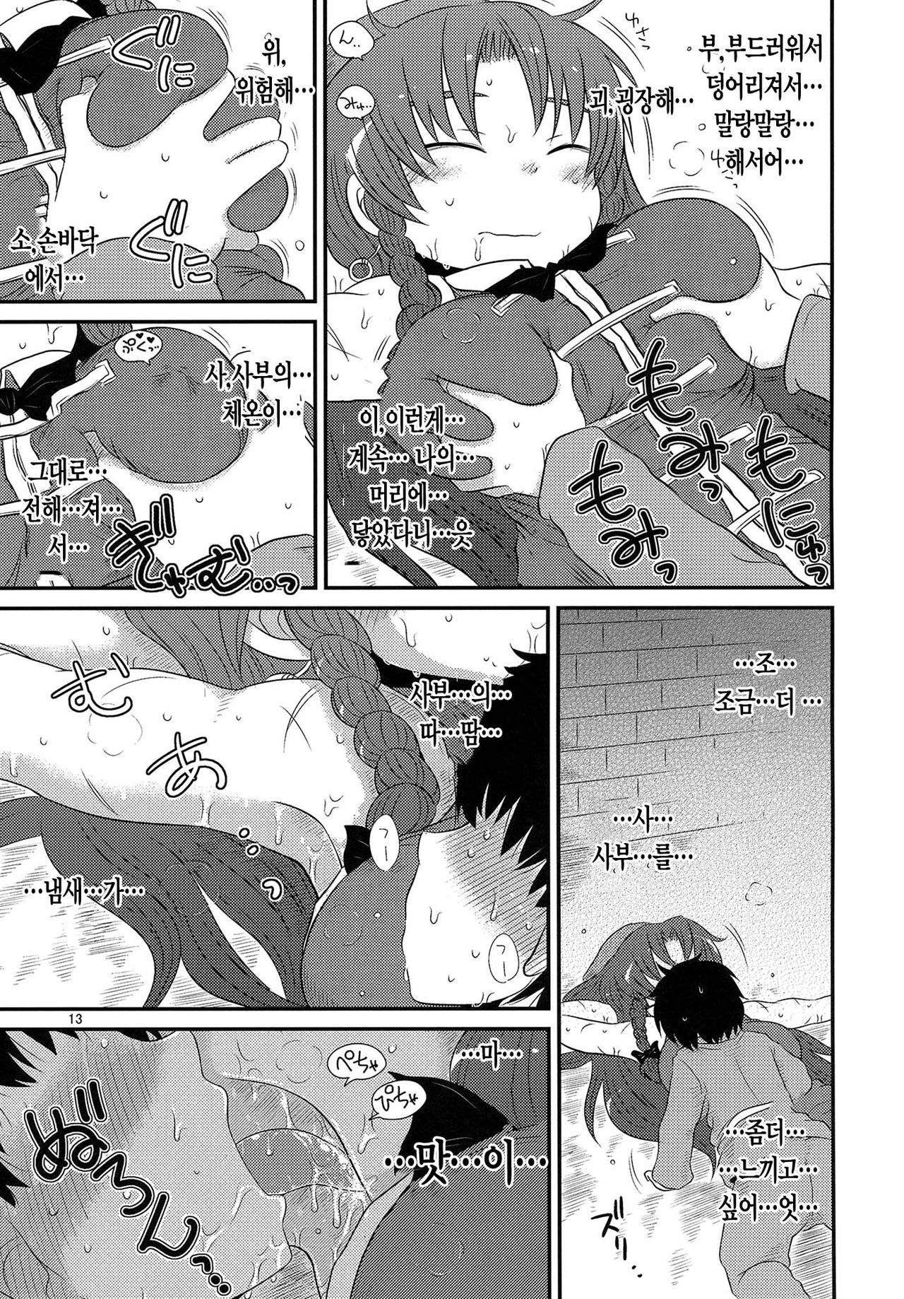 SURUDAKE Nana. page 12 full