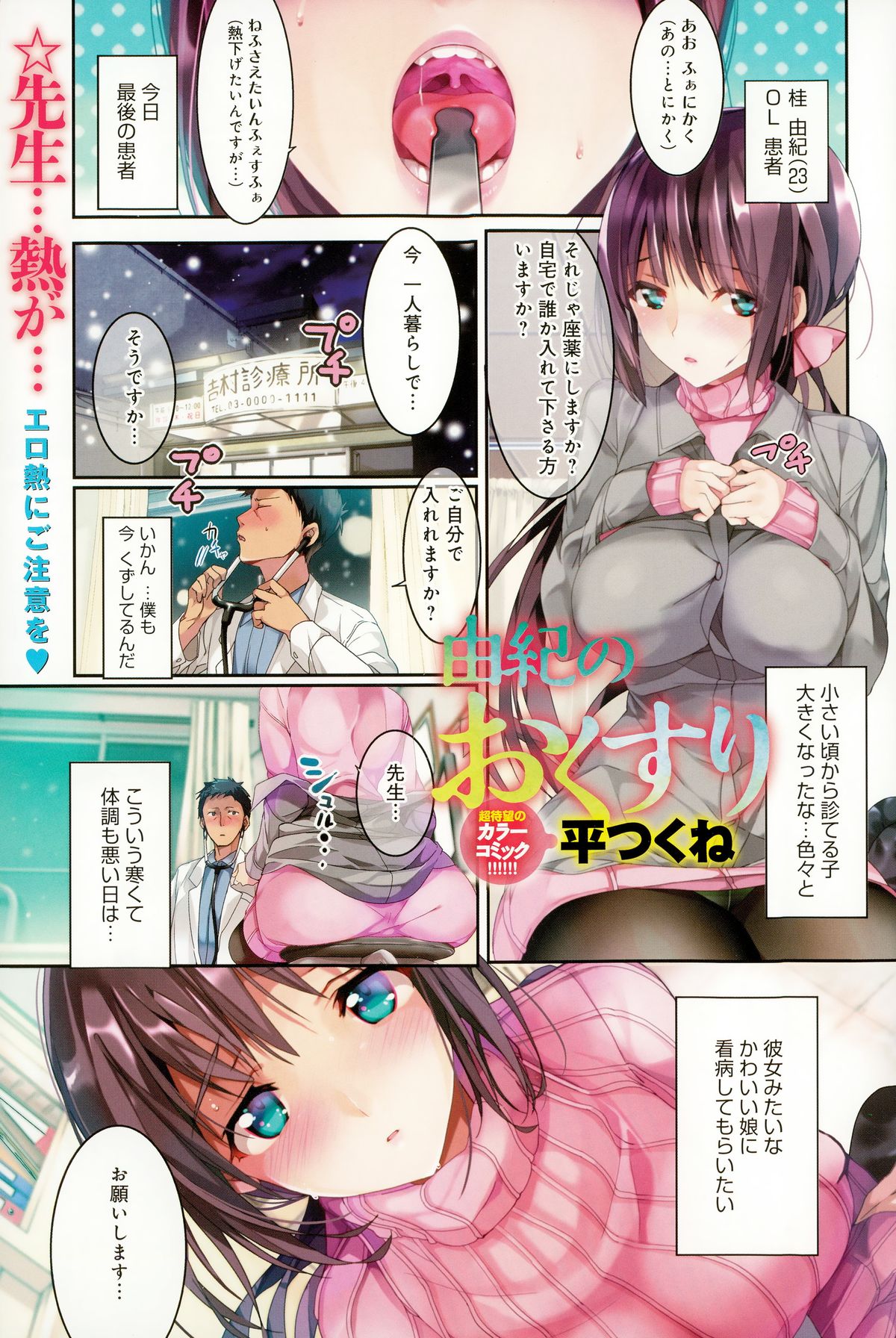 COMIC Anthurium 021 2015-01 page 3 full