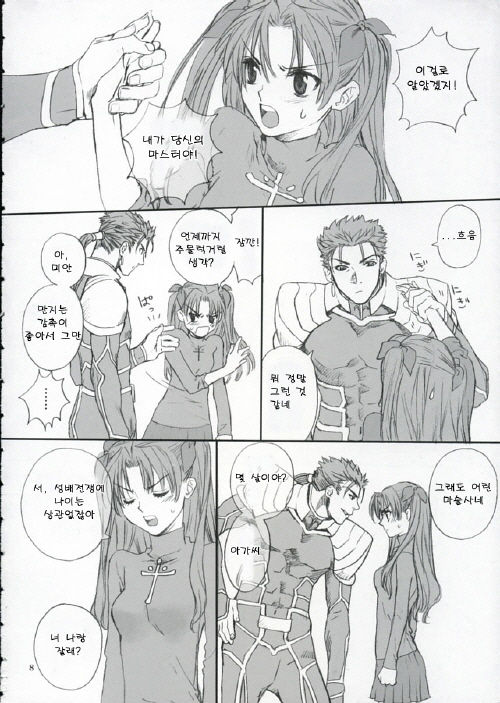 Double Spiral page 7 full