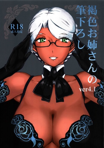 [The Monthly Istanbul (Ahugan Sugita)] Kasshoku Oneesan no Fudeoroshi Ver.4.1 cover