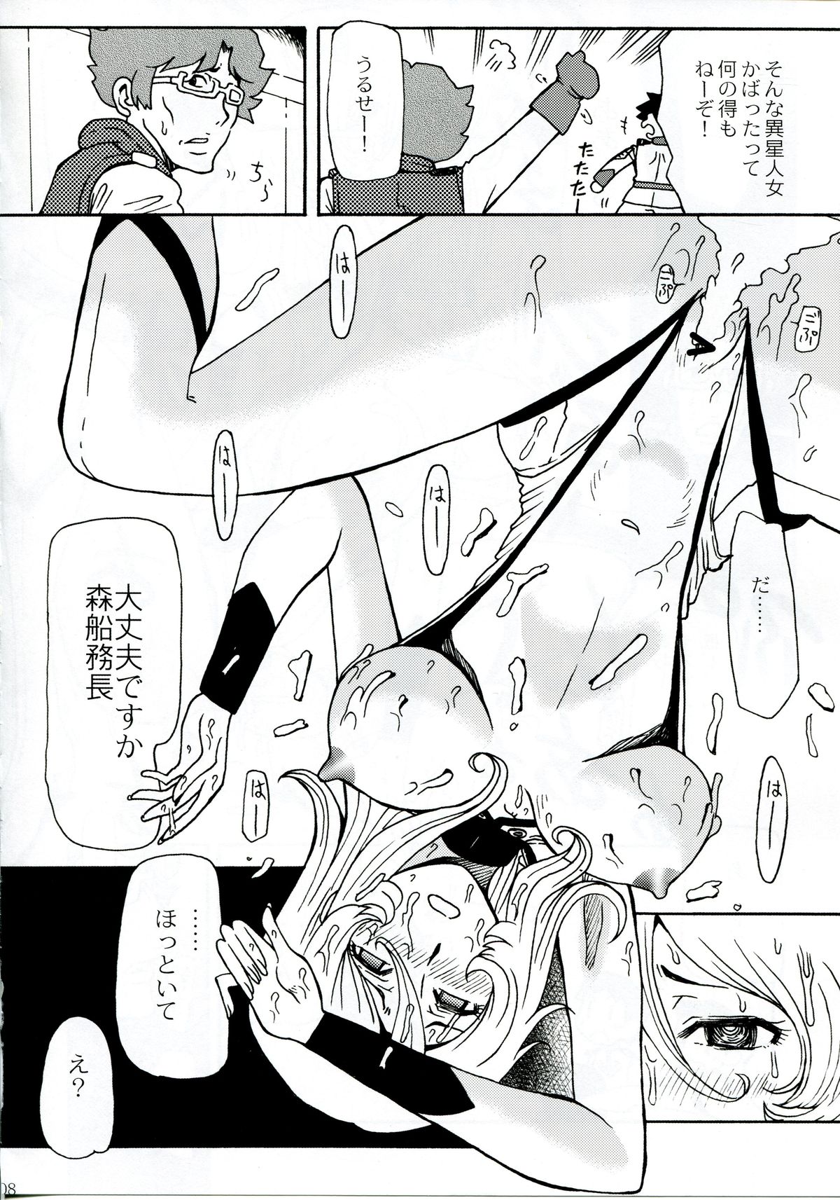Mori Yuki Dai Koushuu Benjo 2199 page 7 full