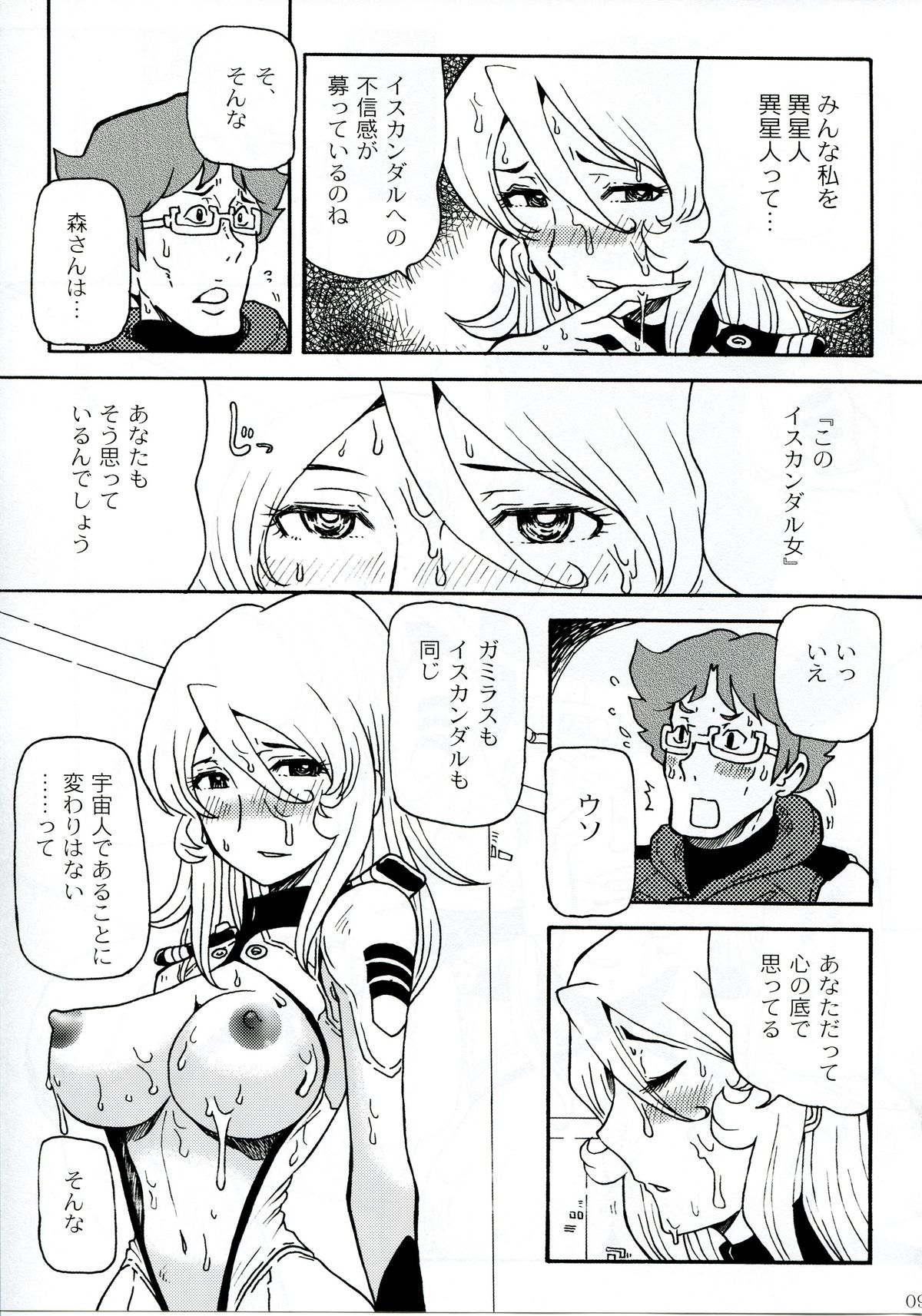 Mori Yuki Dai Koushuu Benjo 2199 page 8 full