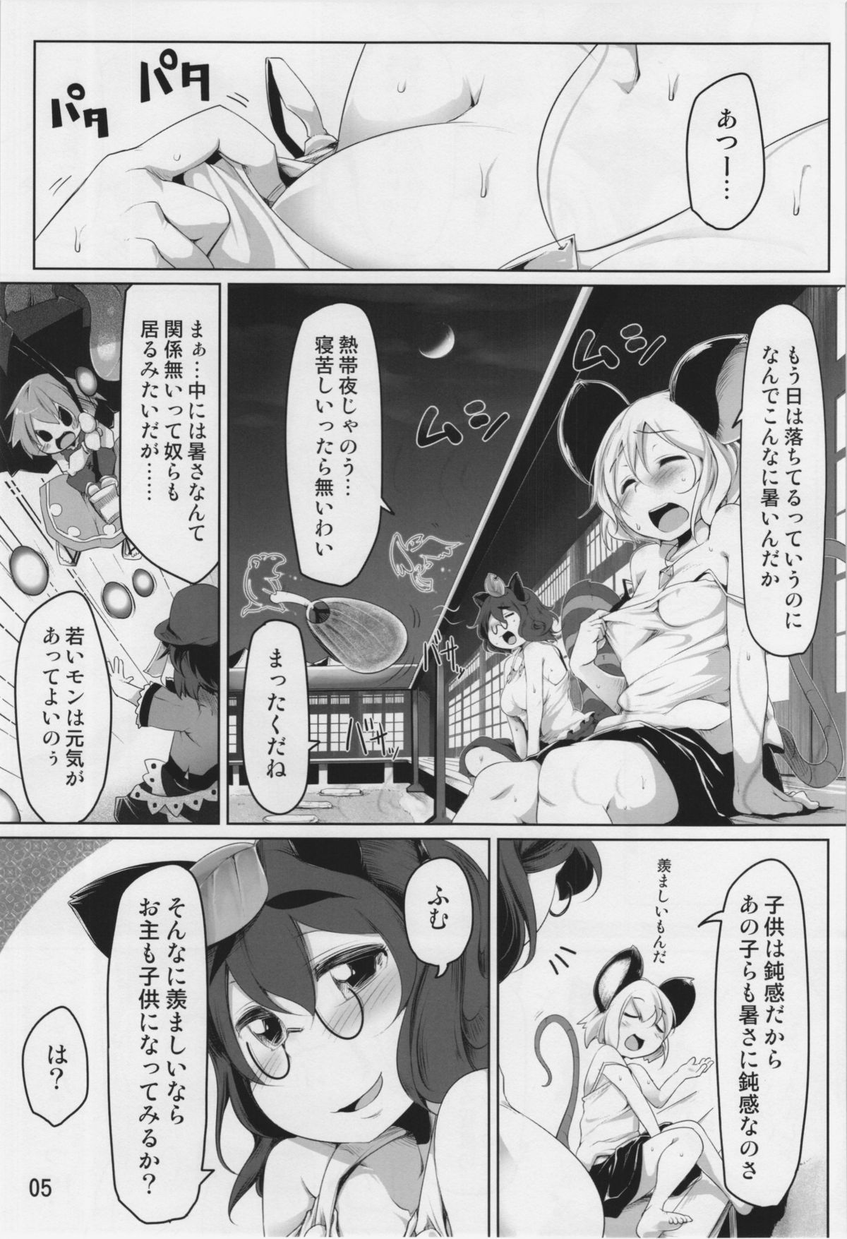 Okosama Nazrin page 5 full