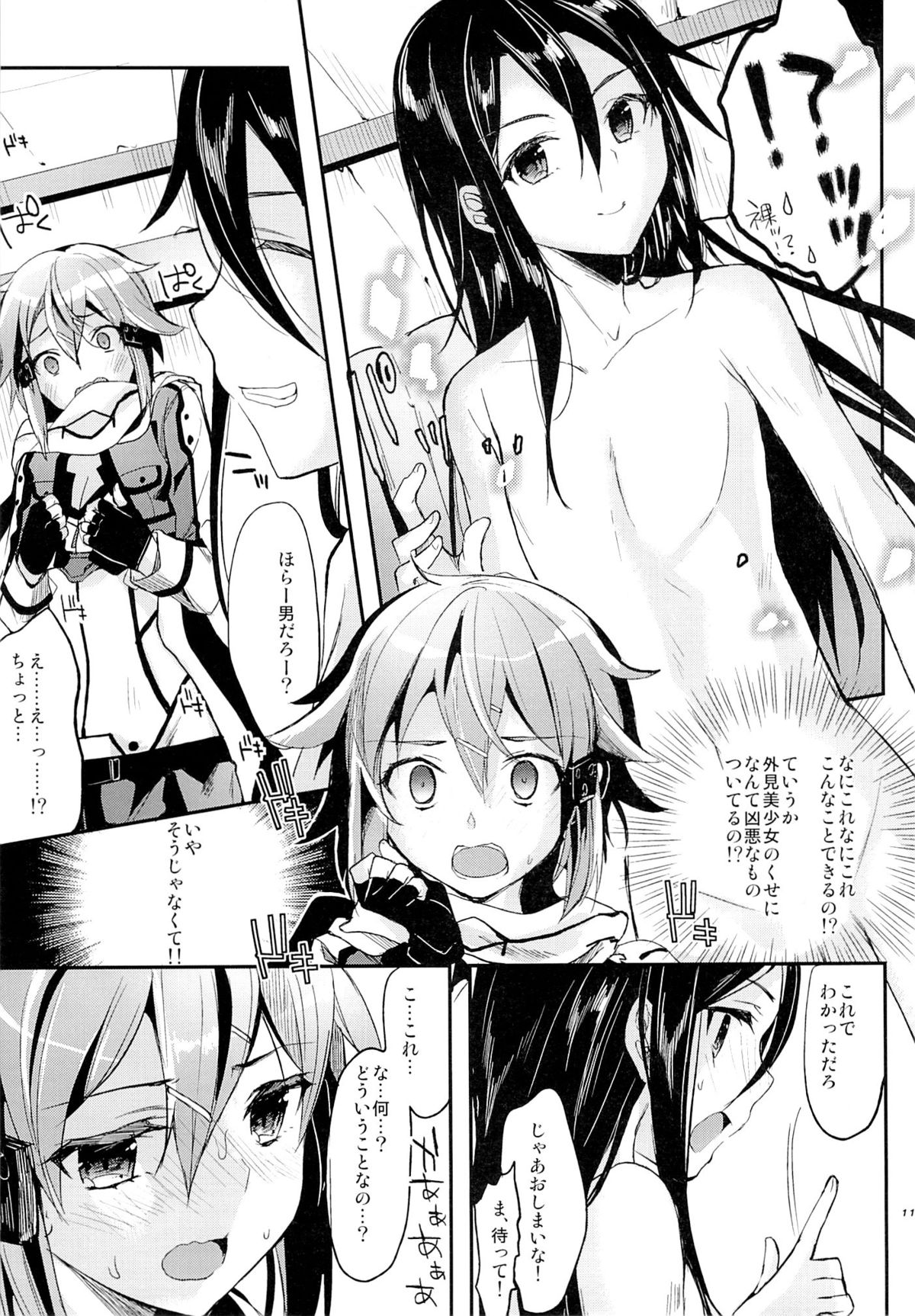 Yosokusen o Koete page 9 full