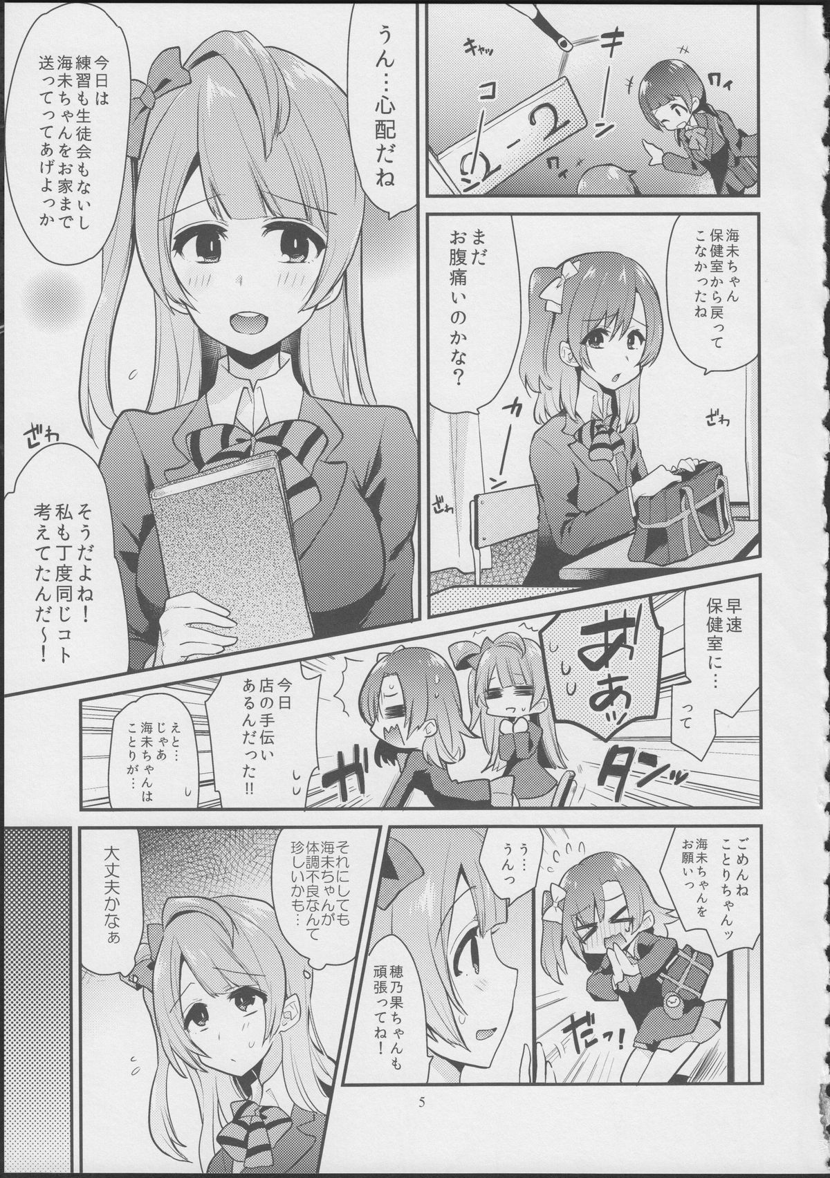 Imishin Love Arrow page 4 full