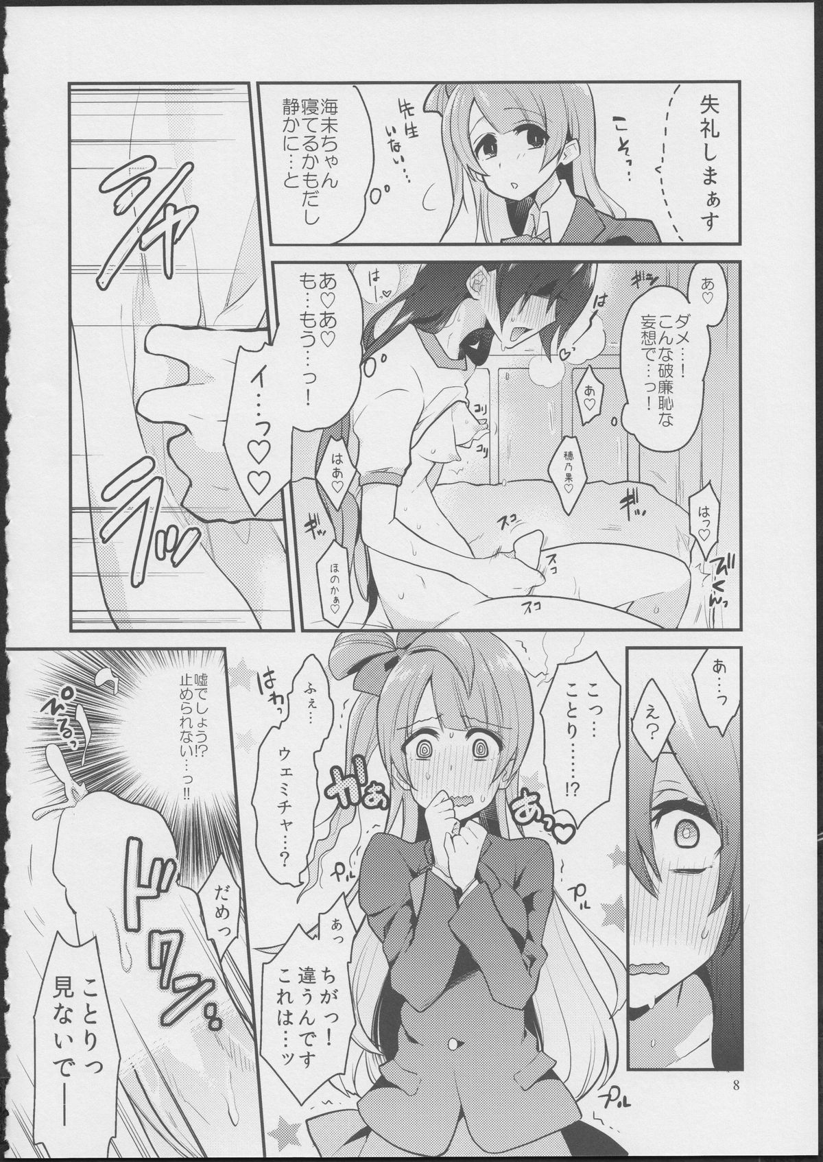 Imishin Love Arrow page 7 full
