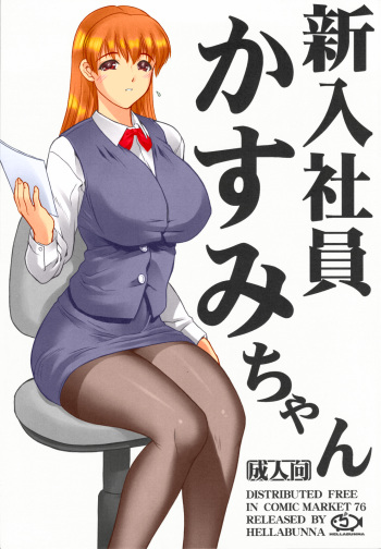 (C76) [Hellabunna (Iruma Kamiri)] Shinnyuushain Kasumi-chan (Dead or Alive) [Colorized] cover