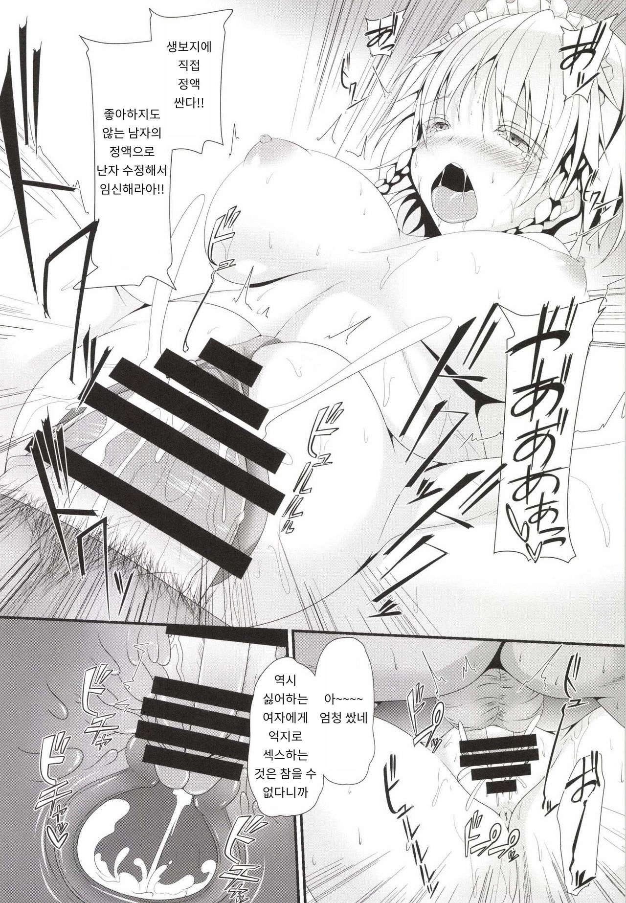 LOVE MAID DO page 11 full