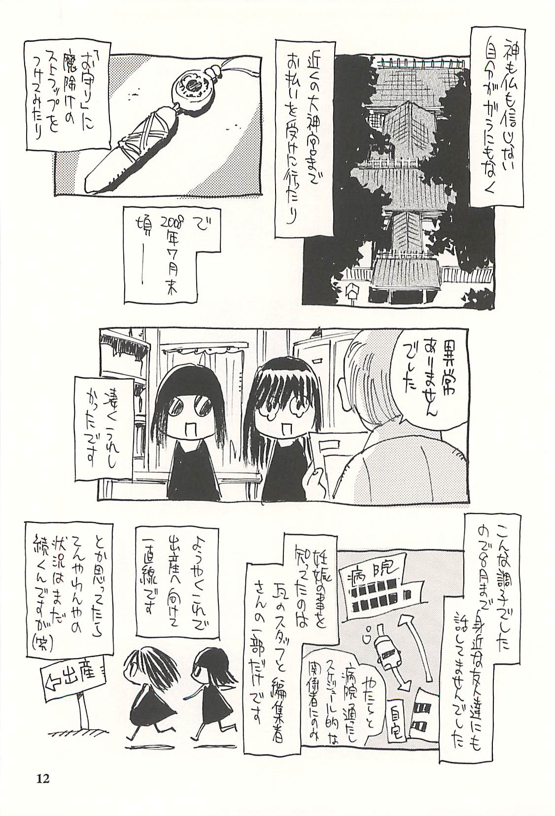 Nouzui Kawaraban Hinichijoutekina Shussan page 11 full