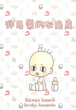 Nouzui Kawaraban Hinichijoutekina Shussan