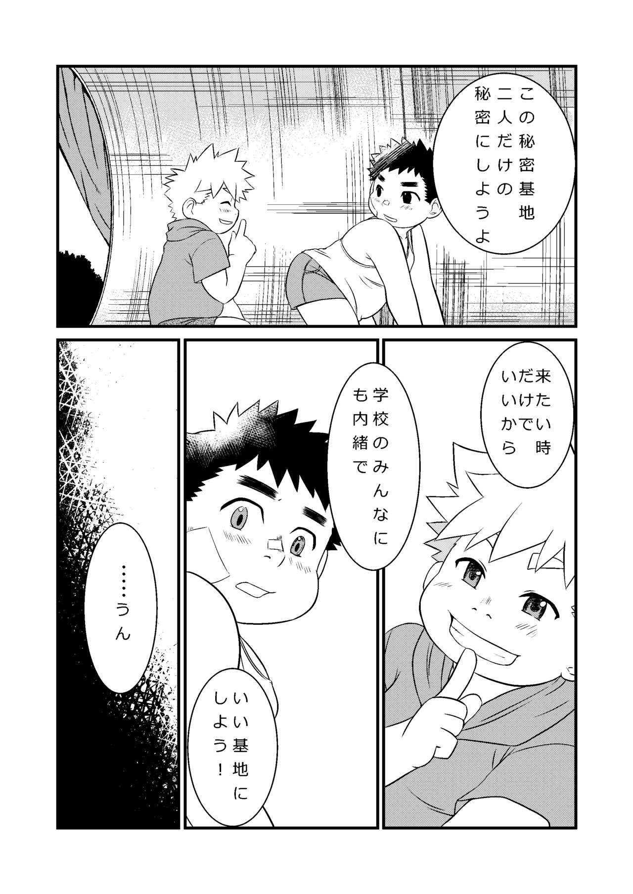 Himitsu Kichi page 11 full