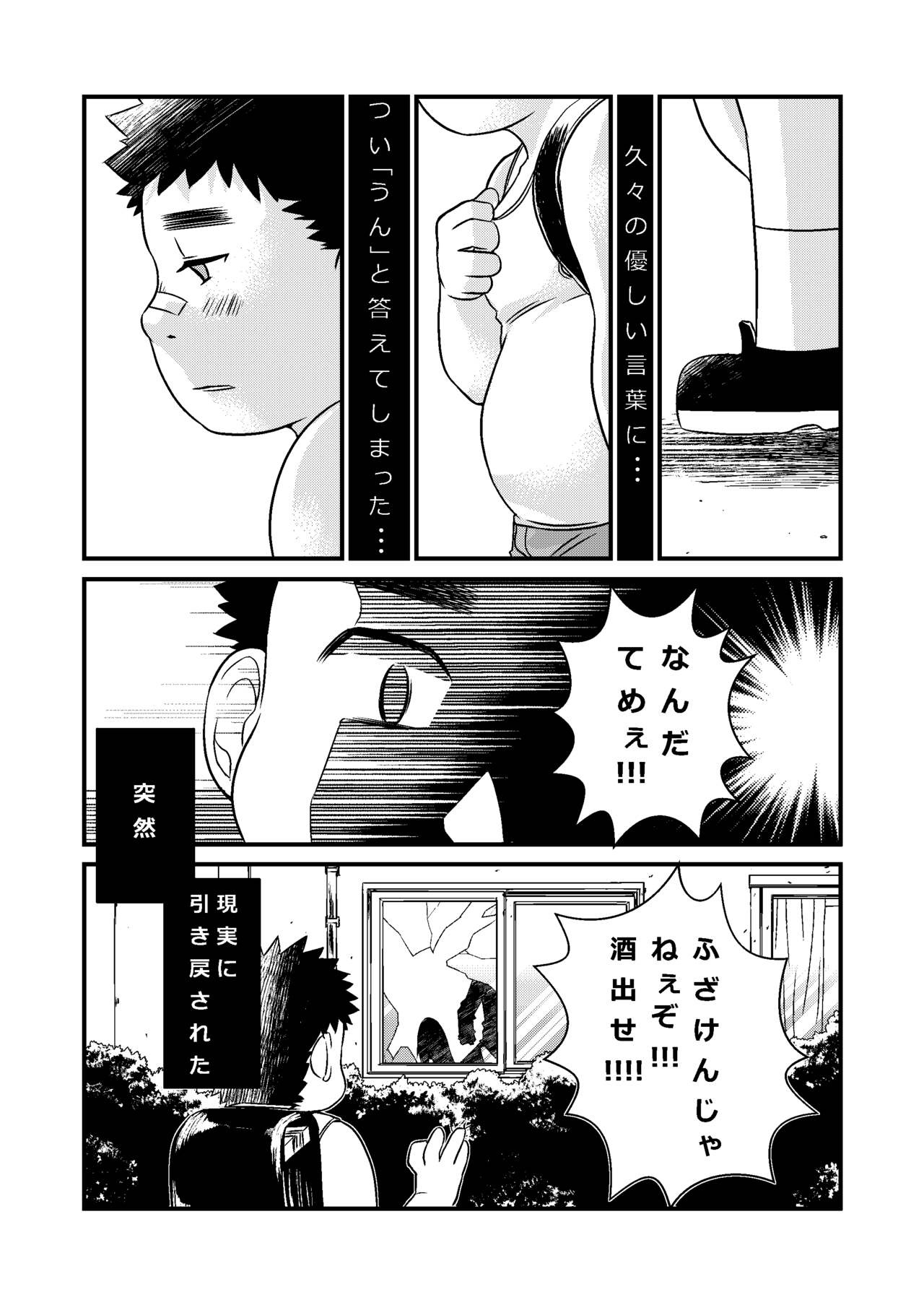 Himitsu Kichi page 12 full