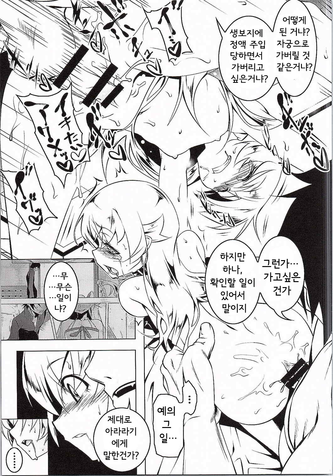 Netoraregatari Go page 12 full