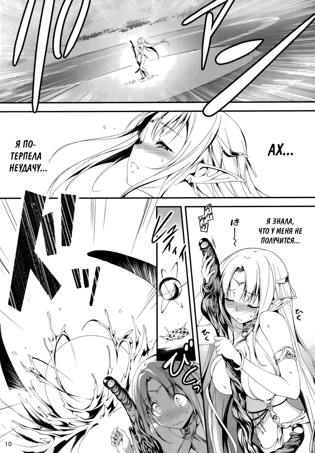 Kuro no Ryman to Yousei Hime Elnise page 12 full