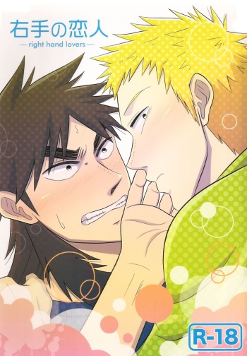 [Nohouzu (Masurao)] Migite no Koibito -right hand lovers- (Kaiji) cover