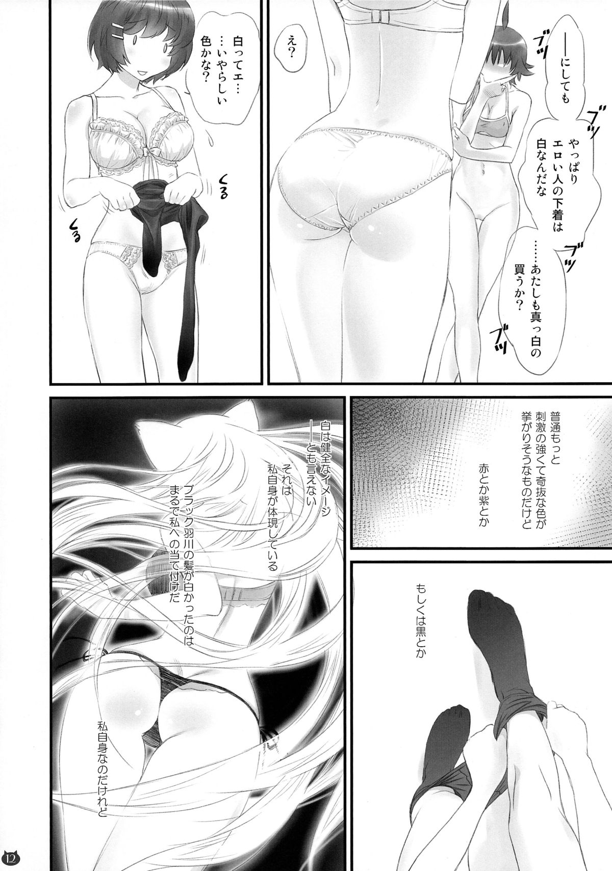 Tsubasa Neko page 12 full