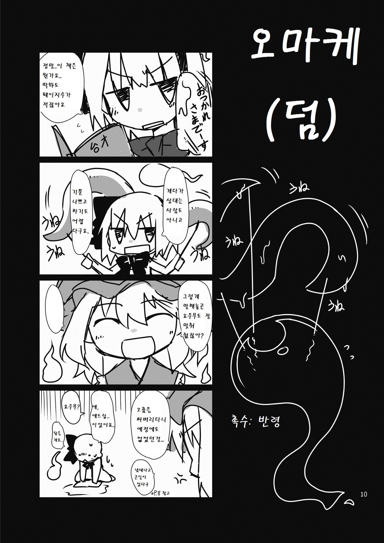 Koushite Youmu wa page 12 full