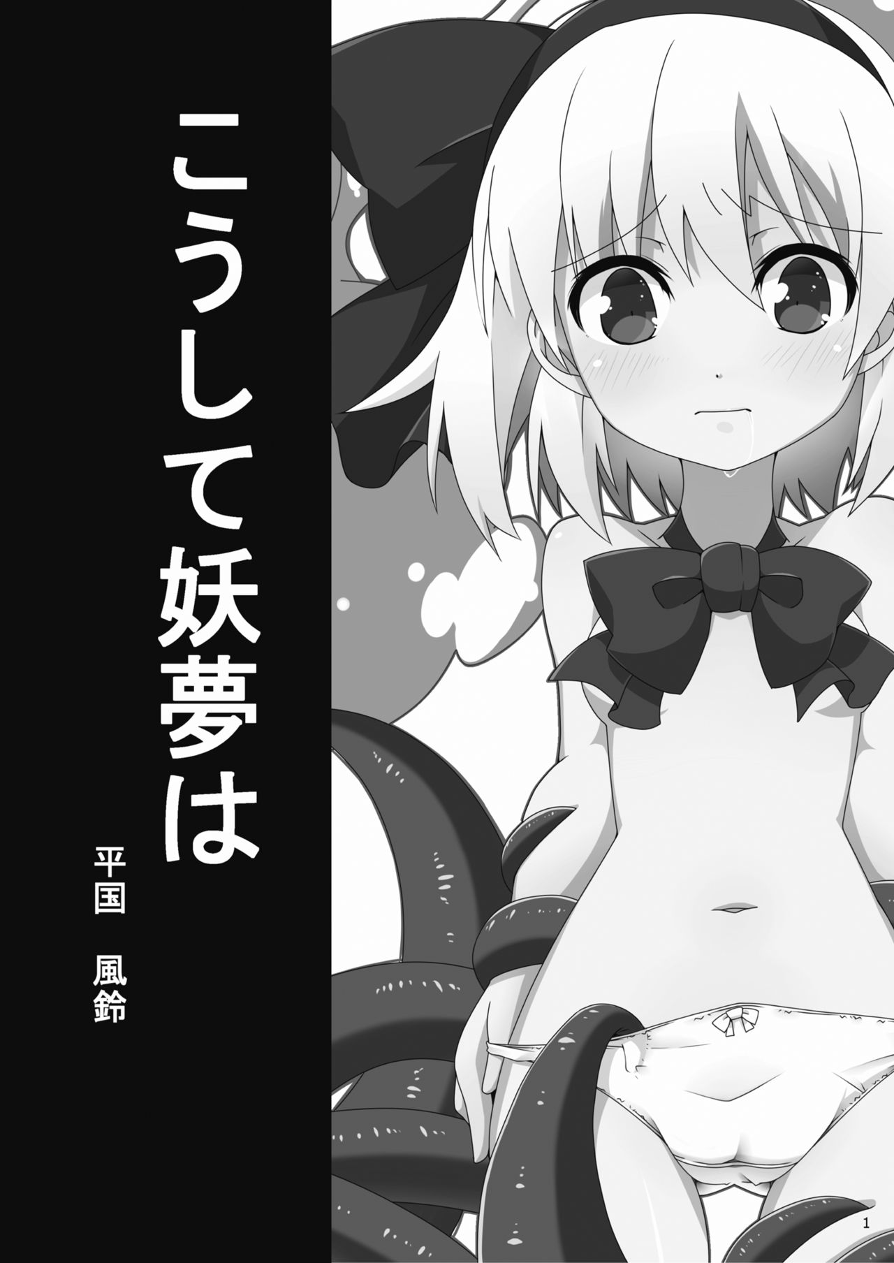 Koushite Youmu wa page 3 full