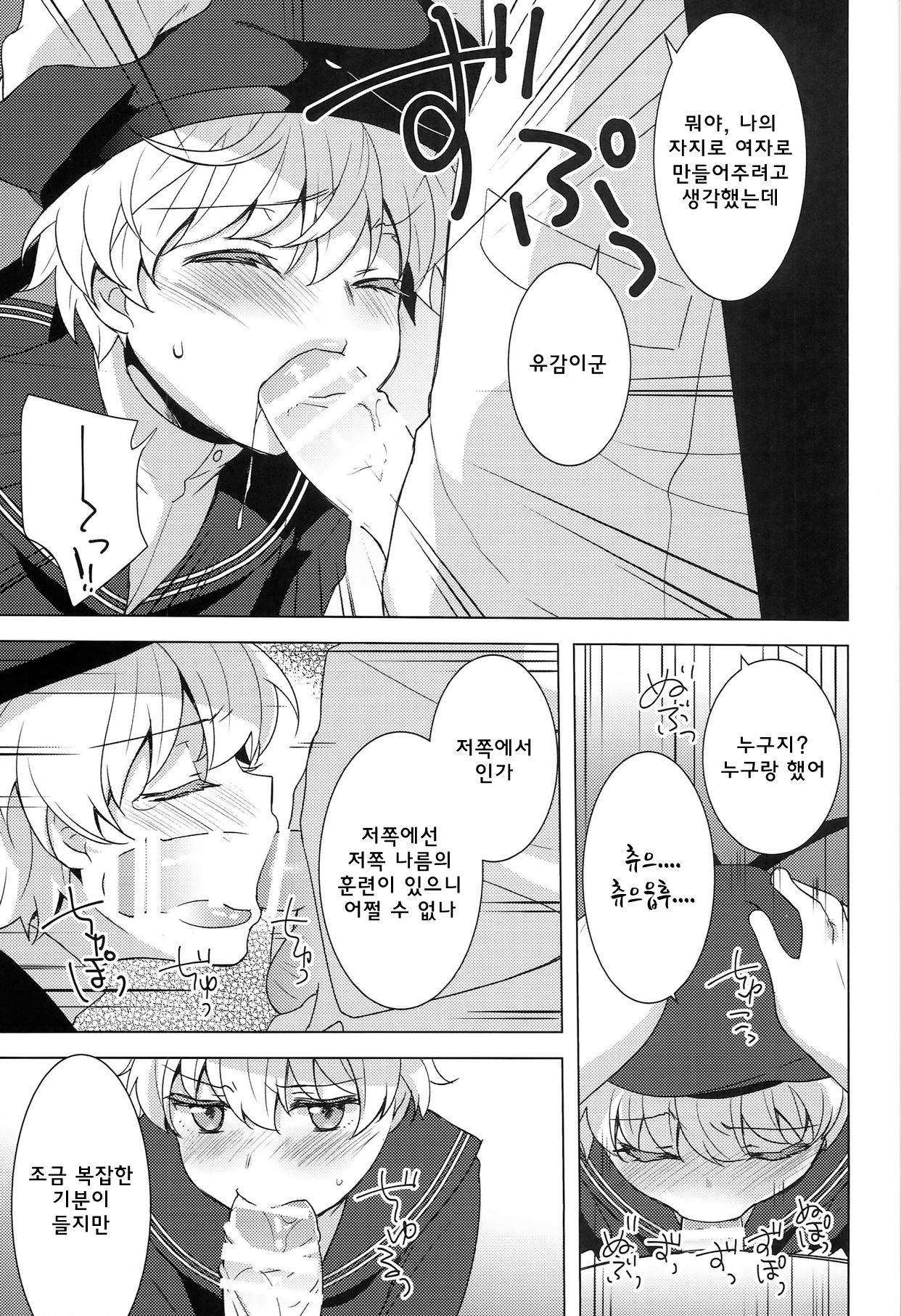 Boku wa Onnanoko. page 11 full