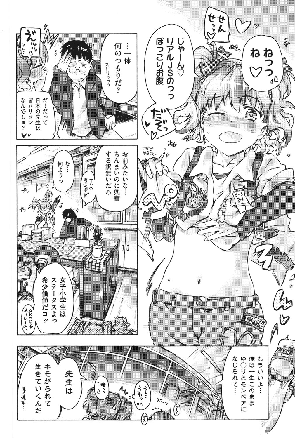 COMIC Shoujo Shiki Natsu 2012 page 11 full