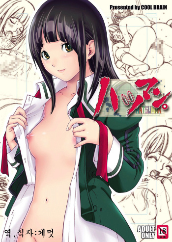 [COOL BRAIN (Kitani Sai)] ANGEL PAIN 17 - Hatsuman. (Bakuman.) [Korean] [Gemut] [Digital] cover