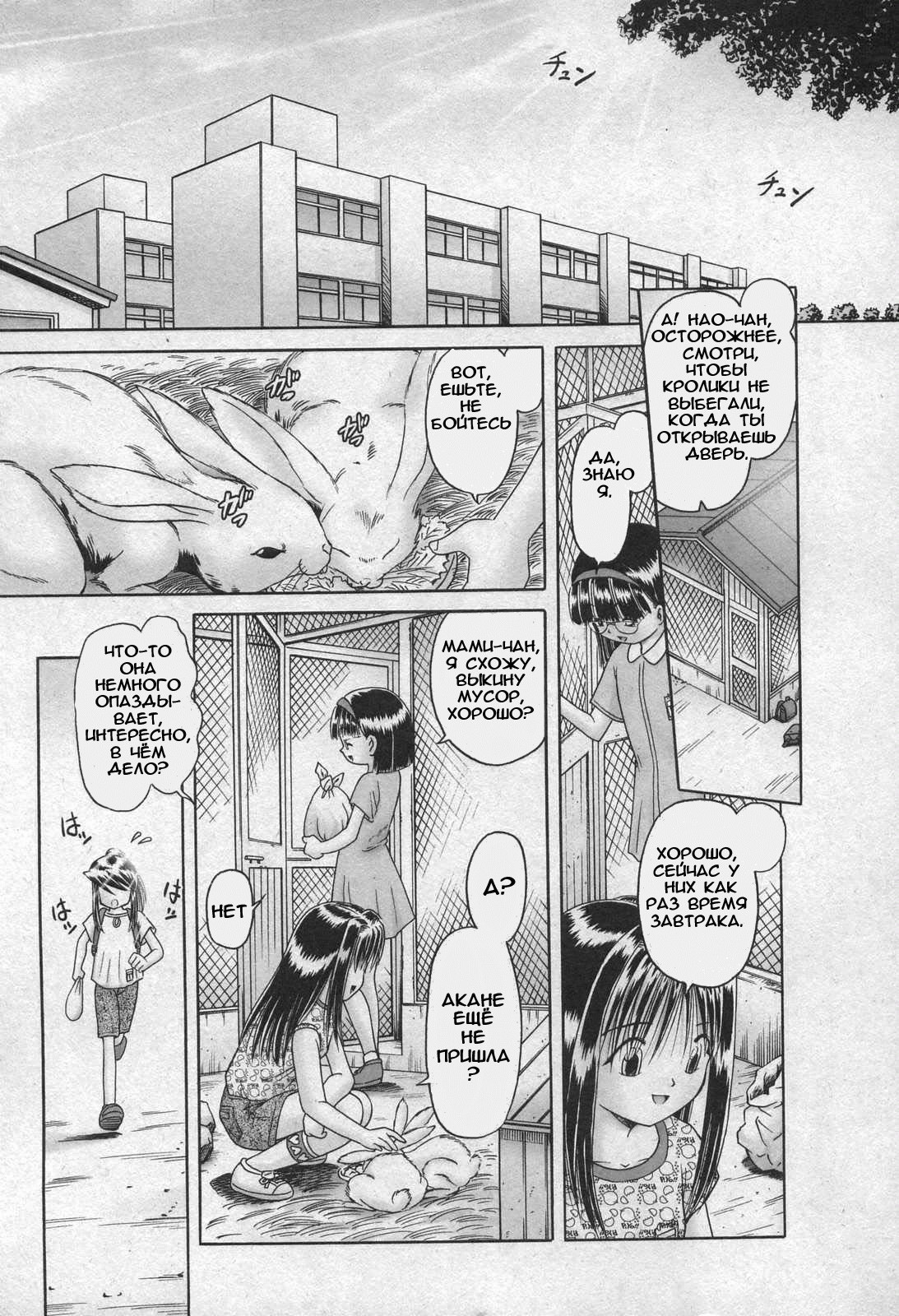 Himitsu no Hanazono page 11 full