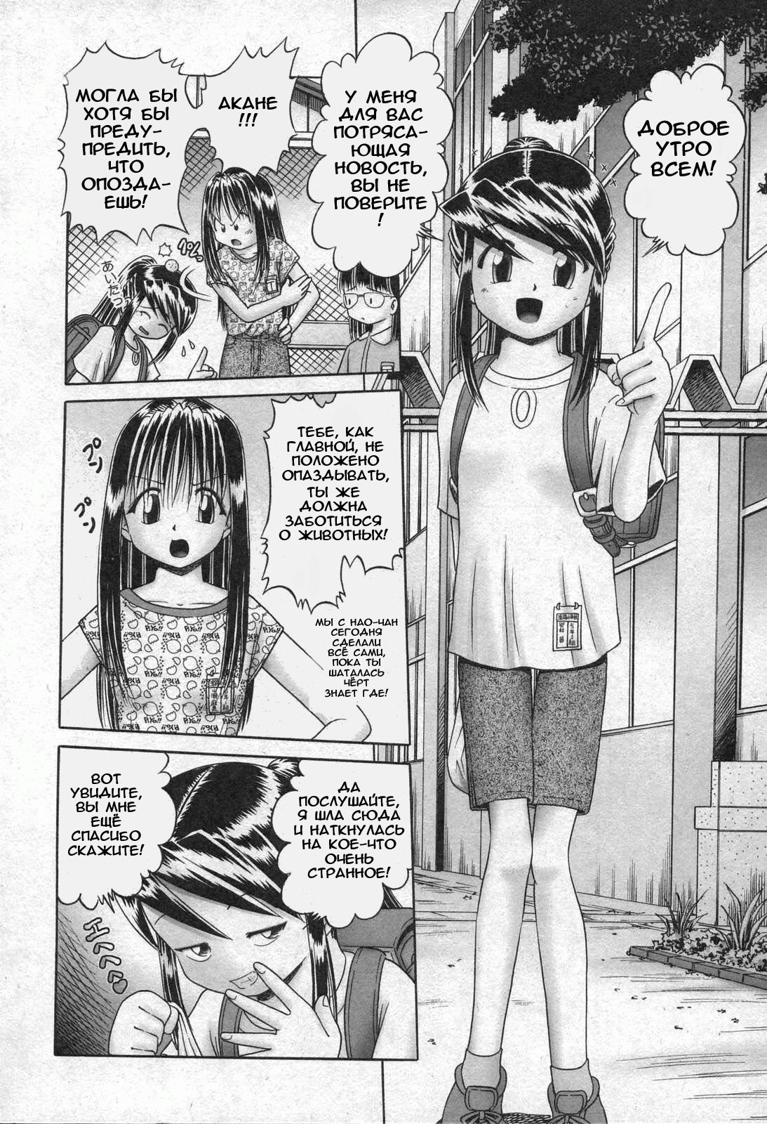 Himitsu no Hanazono page 12 full