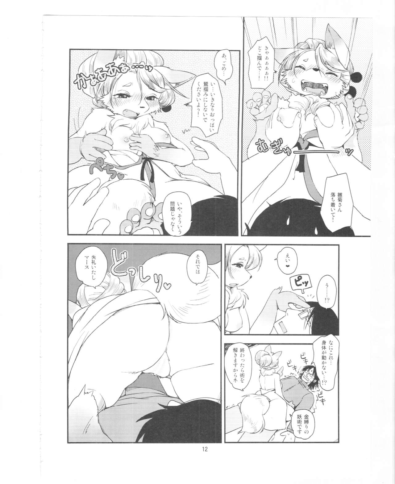 Mononoke Yome page 11 full
