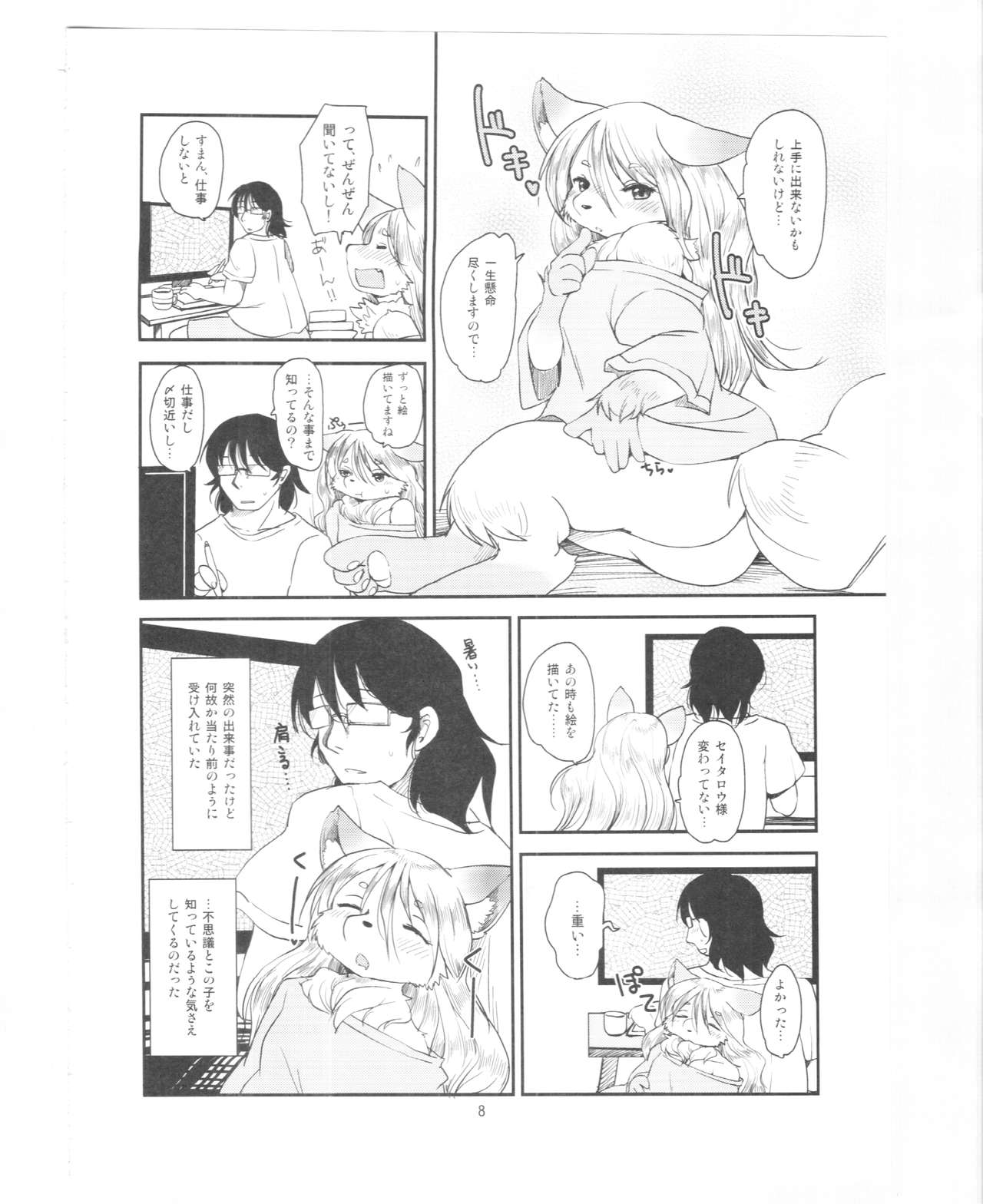 Mononoke Yome page 7 full